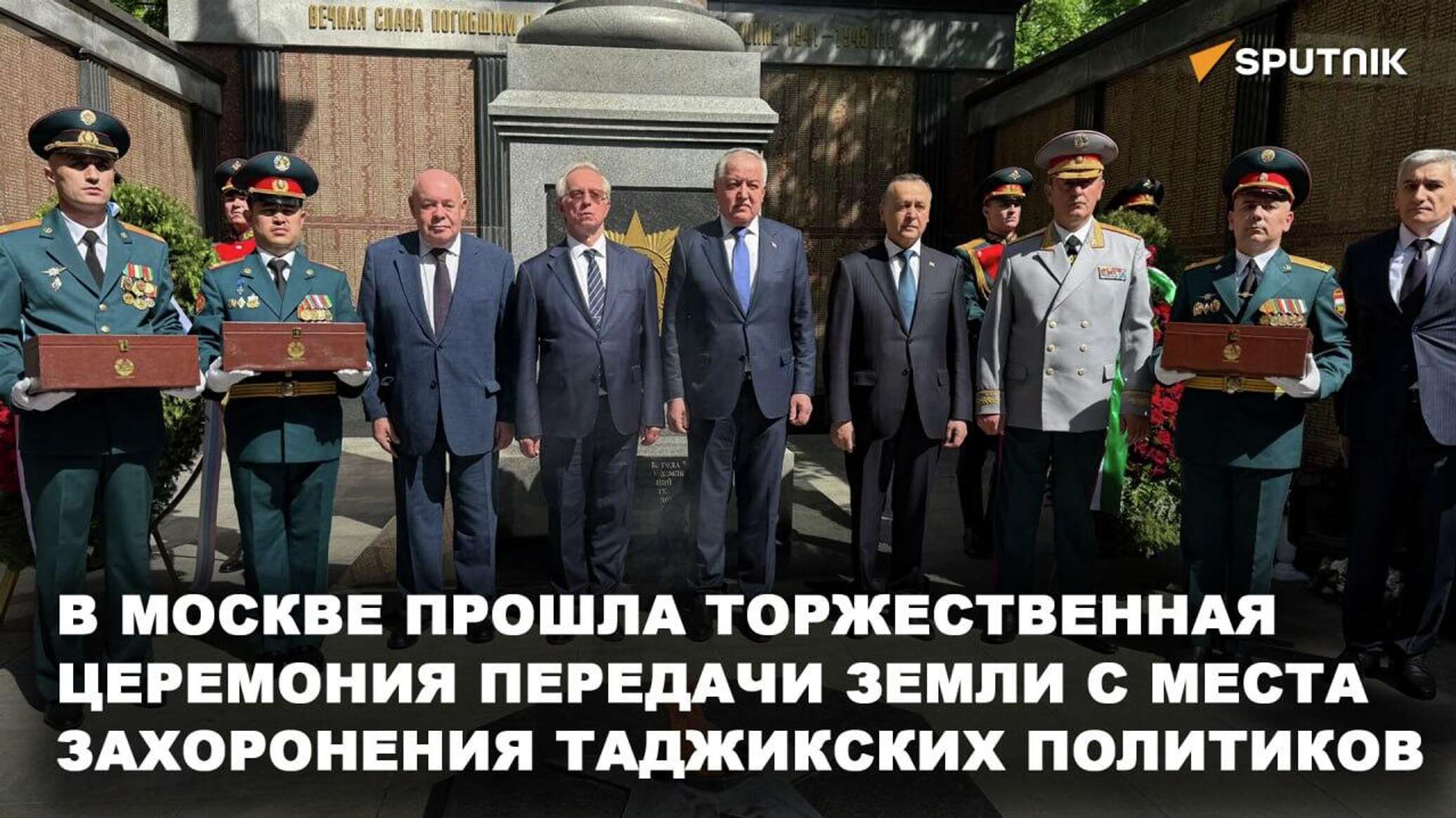 В Москве прошла церемония передачи земли с места захоронения таджикских героев