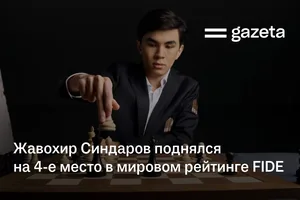 Жавохир Синдаров поднялся на четвёртое место в мировом рейтинге FIDE