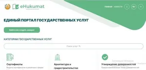 Более 116 госуслуг доступны через единый портал Таджикистана