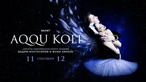 “Лебединое озеро“со звездами The Royal Ballet: главное балетное событие в Астане