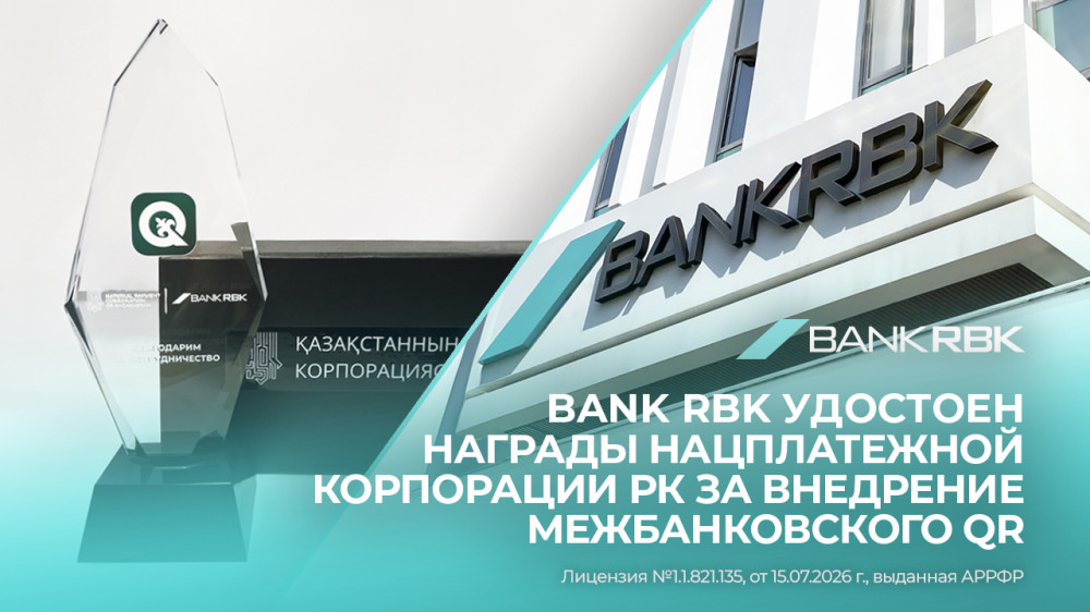 Bank RBK получил награду за развитие межбанковского QR