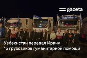 Узбекистан передал Ирану 15 грузовиков гуманитарной помощи (+фото)