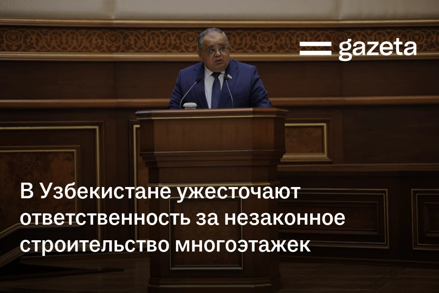 В Узбекистане ужесточают ответственность за незаконное строительство многоэтажек