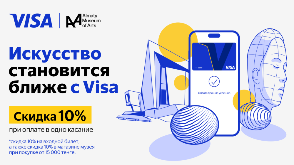 Almaty Museum of Arts и Visa запустили программу привилегий для посетителей