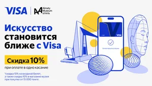 Almaty Museum of Arts и Visa запустили программу привилегий для посетителей