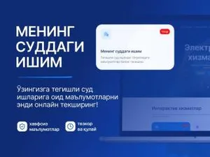 «Мое судебное дело»