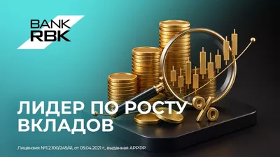 Bank RBK показал лучший результат по росту вкладов - Ranking