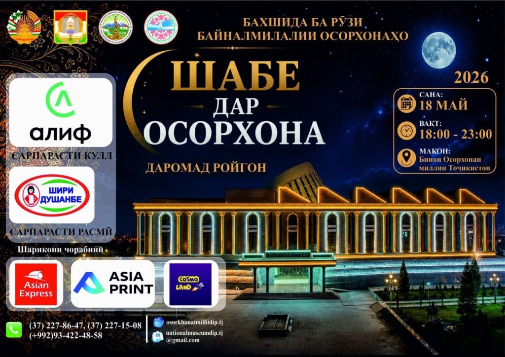 Салом алейкум, Таджикистан! Анонсы событий, день в истории, прогноз погоды на 18 мая 2026 года