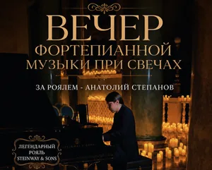 Вечер при свечах. В Бишкеке состоится сольный концерт пианиста Анатолия Степанова