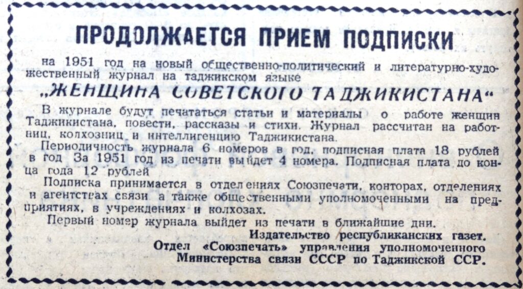 История страны в лицах ее женщин. Журналу «Занони Точикистон» — 75 лет