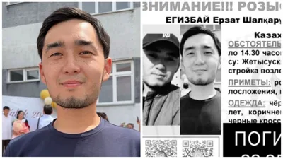 Загадочное исчезновение парня в Алматы - нашли тело молодого человека