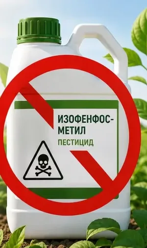В Кыргызстане запретили особо опасный пестицид изофенфос-метил