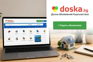 Ищете недвижимость? Загляните в новые объявления на doska.kg