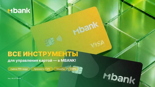 PR: Лимиты, подписки и безопасность: 4 сервиса MBANK, которые сберегут ваши деньги