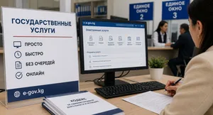 В Кыргызстане хотят полностью переписать правила общения граждан с госорганами