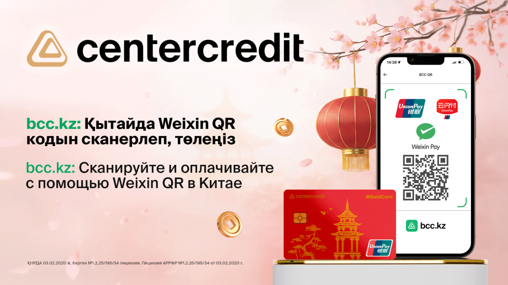 БЦК запускает QR-платежи для покупок в Китае и по всему миру