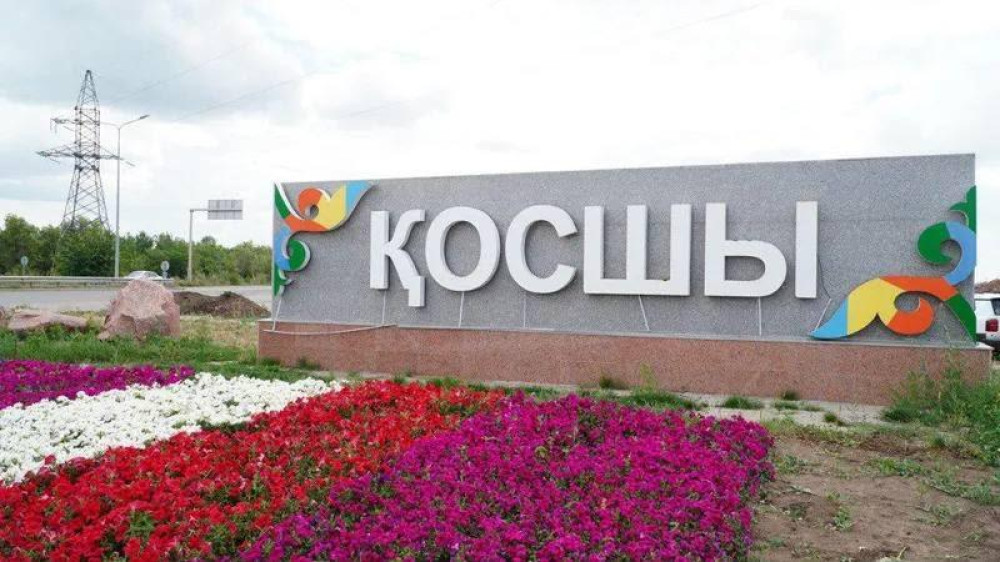 Пятилетие Косшы: что изменилось в городе