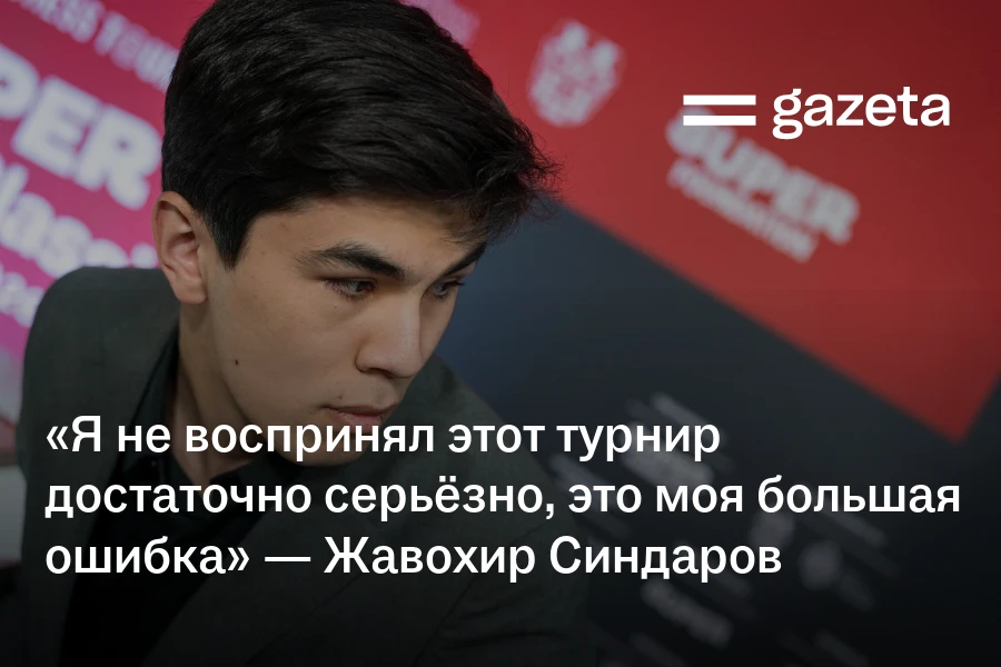 «Я не воспринял этот турнир достаточно серьёзно, это моя большая ошибка» — Жавохир Синдаров
