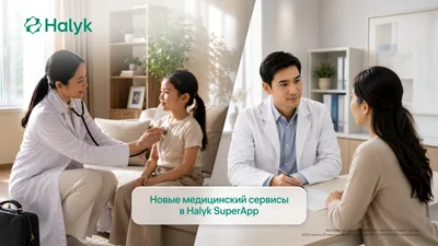 Без очередей: как работают новые медицинские сервисы в Halyk SuperApp