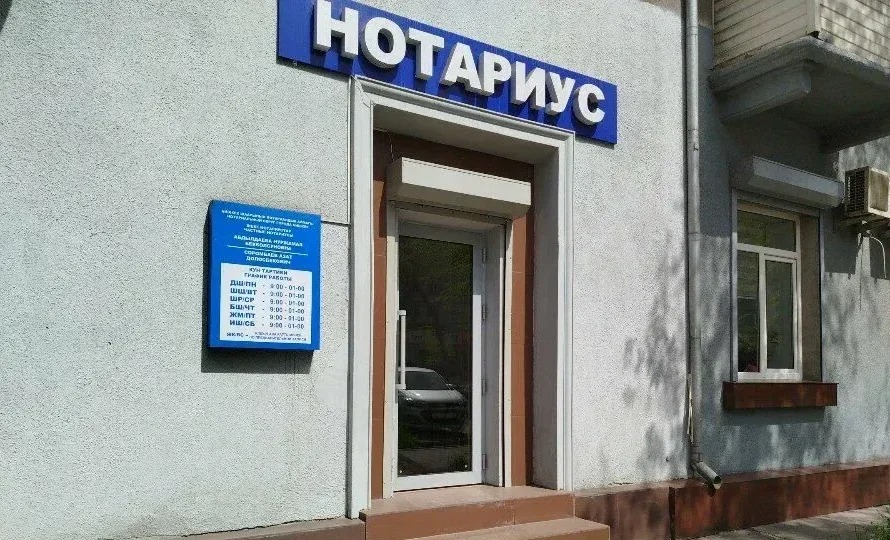 В Кыргызстане нотариусов могут лишать лицензии за долги по взносам