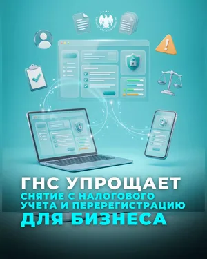 Налоговая служба Кыргызстана упрощает снятие с налогового учета и перерегистрацию для бизнеса
