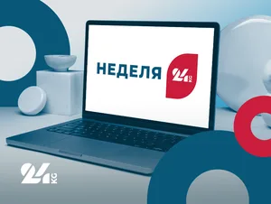Неделя-24: удары селей по регионам Кыргызстана и цифровой контроль ГКНБ
