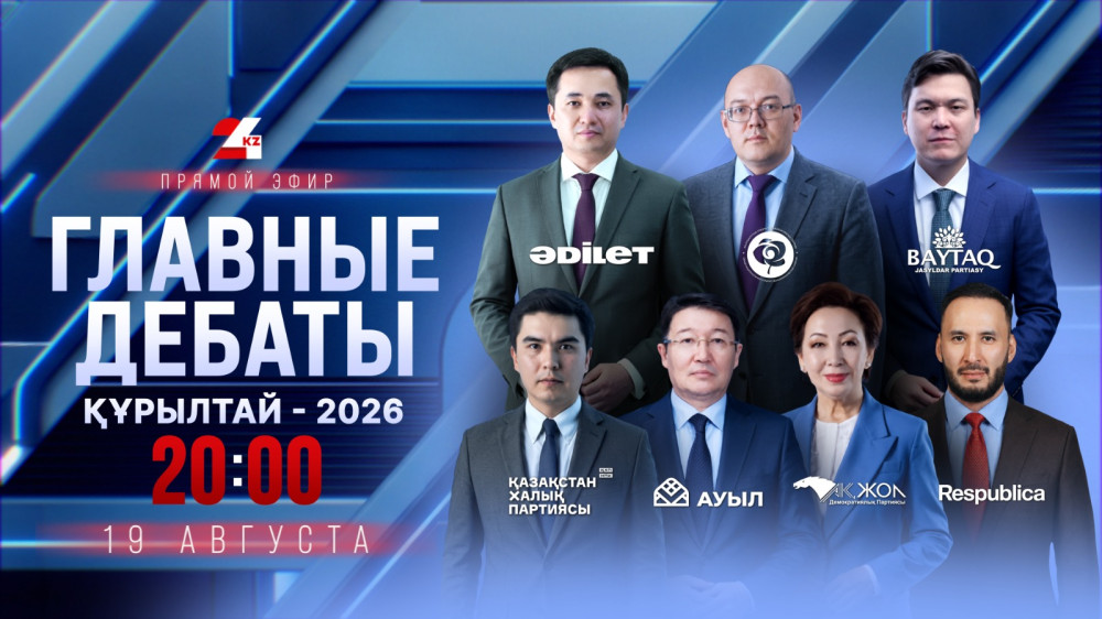 Лидеры семи партий проведут дебаты на площадке 24KZ
