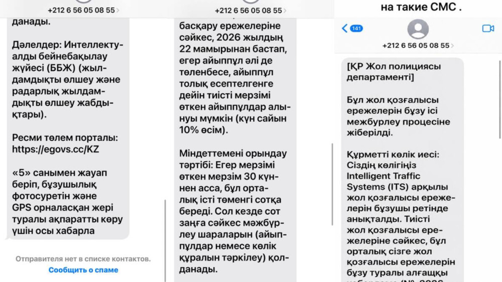 Казахстанцев предупредили об SMS от “ҚР Жол полициясы департаменті“