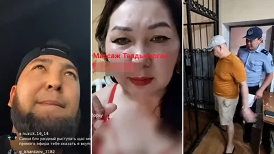 В Казахстане продолжают “чистить“интернет от треш-стримеров