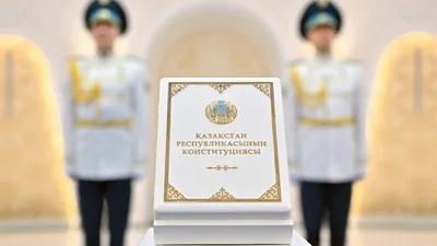 Сегодня вступила в силу Конституция-2026. Что она меняет в жизни казахстанцев