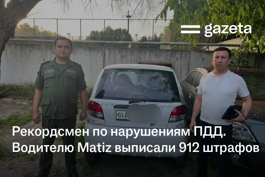 Рекордсмен по нарушениям ПДД. Водителю Matiz за два года выписали 912 штрафов