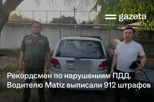 Рекордсмен по нарушениям ПДД. Водителю Matiz за два года выписали 912 штрафов