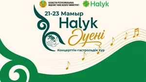 Творческий караван “Халық әуені“отправится по Казахстану