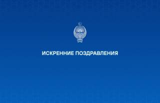 Искренние поздравления зарубежных лидеров