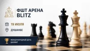 Федерация шахмат Таджикистана проведет открытый блиц-турнир к Международному дню шахмат