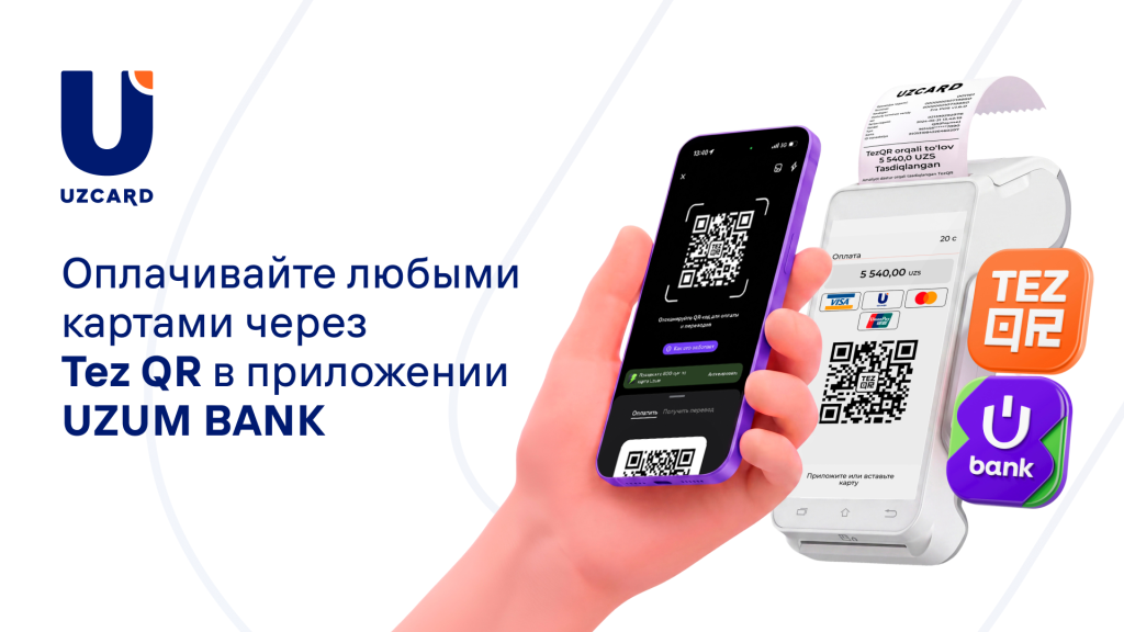 Оплата через TEZ QR теперь доступна в приложении Uzum Bank