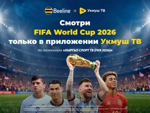 Чемпионат мира по футболу — 2026: смотрите эксклюзивно в приложении «Укмуш ТВ»
