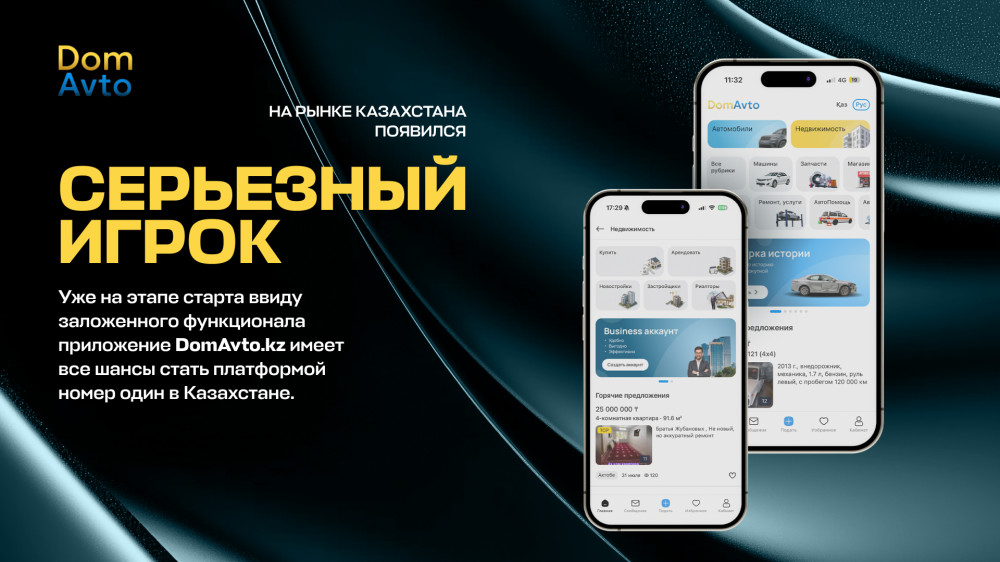 Одно приложение - миллионы вариантов: новый игрок появился на рынке Казахстана