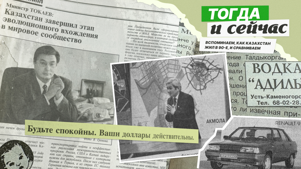 “Тогда и сейчас“. Как жили и на что жаловались казахстанцы 30 лет назад