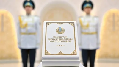 Женис Касымбек: Новая Конституция стала основой дальнейшего развития Казахстана