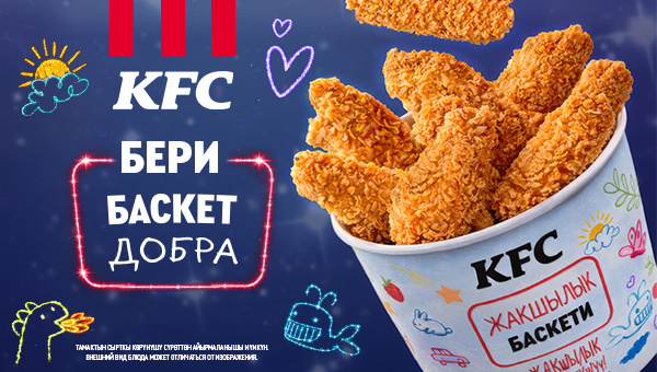 "Баскет Добра - 2026" завершилась, KFC начинает закупку оборудования для детской онкологии