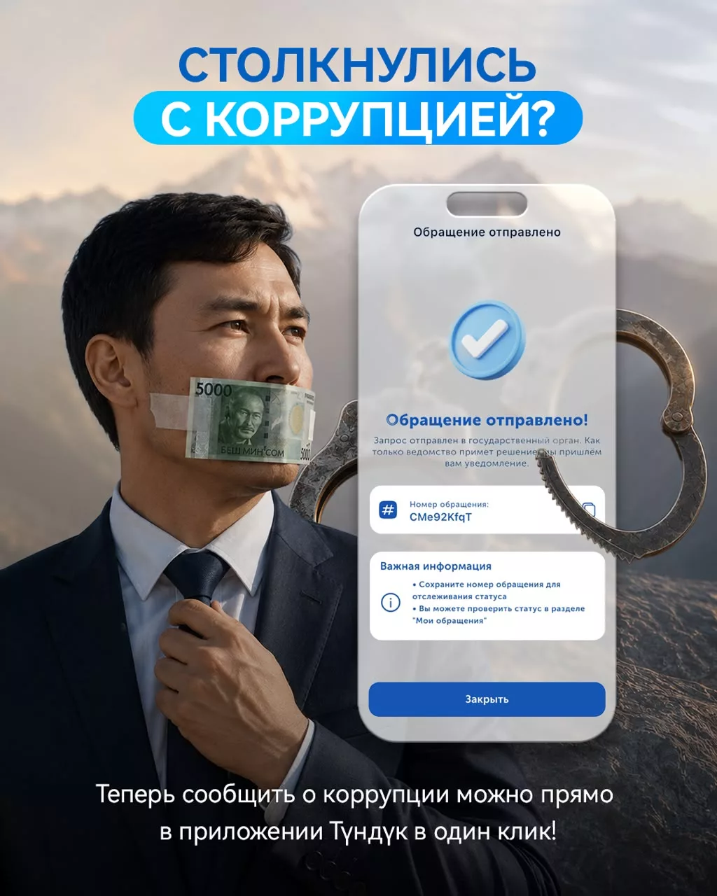 Генпрокуратура КР: Сообщить о коррупции теперь можно через «Түндүк»