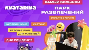 В Ташкенте откроется новый семейно-развлекательный парк AVATARIYA