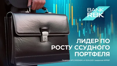 Bank RBK показал лучшую динамику роста кредитного портфеля – Ranking