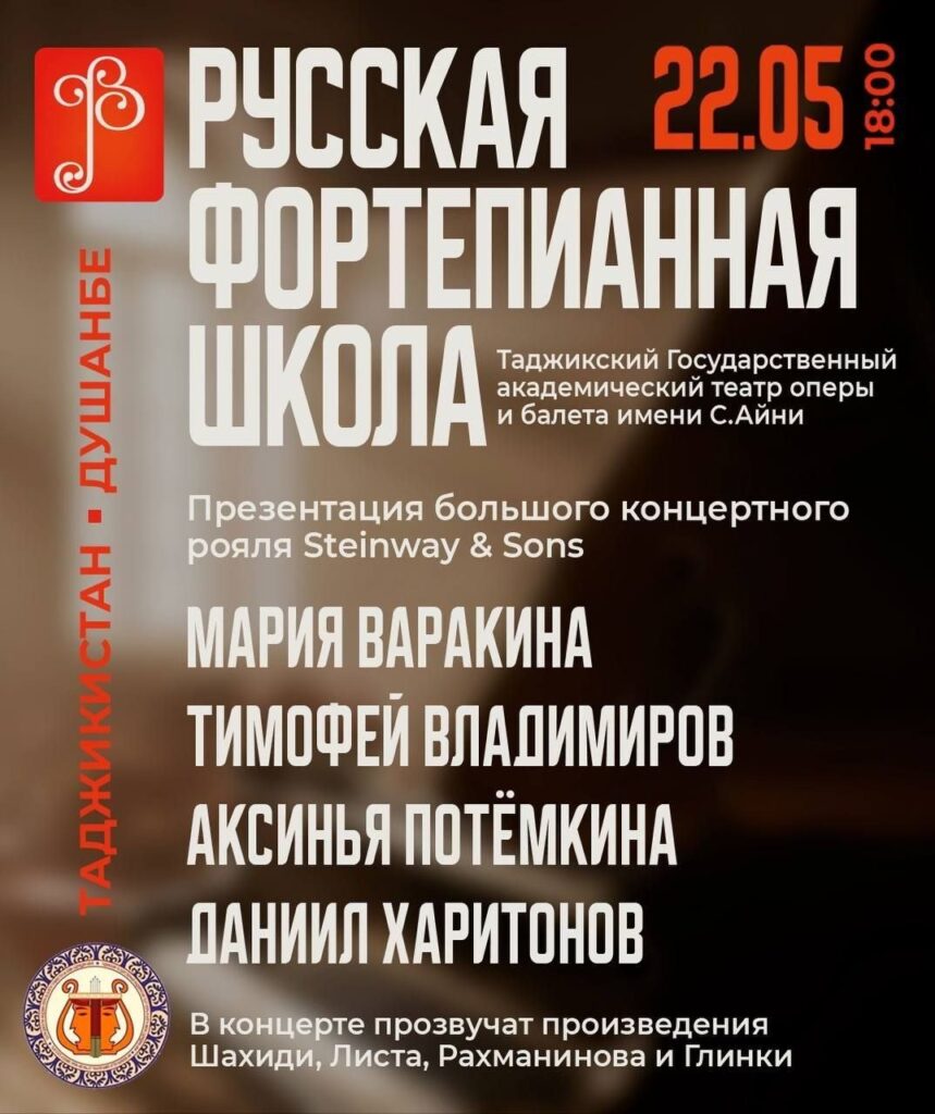 Афиша от «Азия-Плюс»: Концерт-презентация рояля Steinway & Sons, Sound On и поездка в Нурек