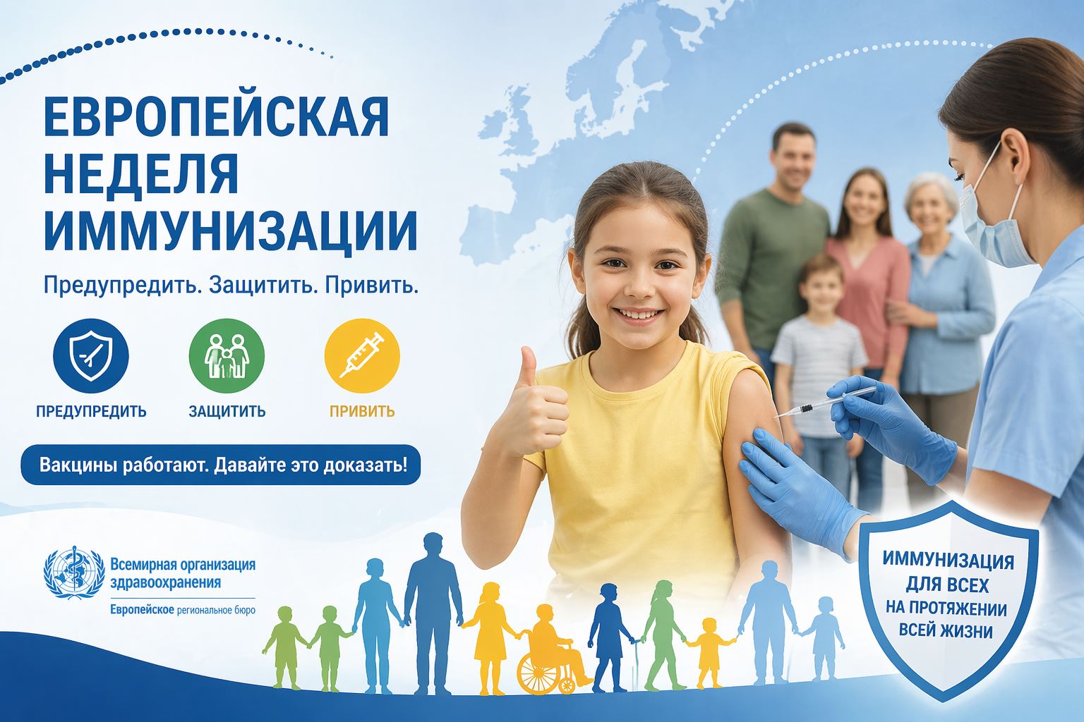 В Таджикистане стартовала Европейская неделя иммунизации