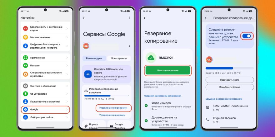 Google меняет правила хранения резервных копий: что должен знать пользователь