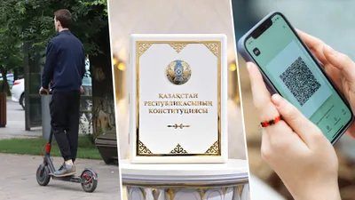 Новые правила ипотеки и единый QR-код - что ждёт казахстанцев в июле