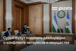 Судьи будут подавать декларации о конфликте интересов, доходах и имуществе
