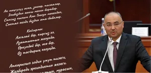 Дастан Бекешев предложил оставить гимн Кыргызстана в покое.